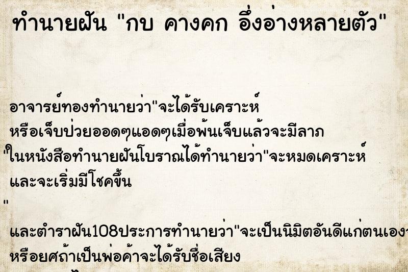 ทำนายฝัน กบ คางคก อึ่งอ่างหลายตัว